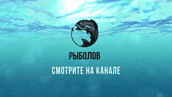 Рыболов Тв.webp