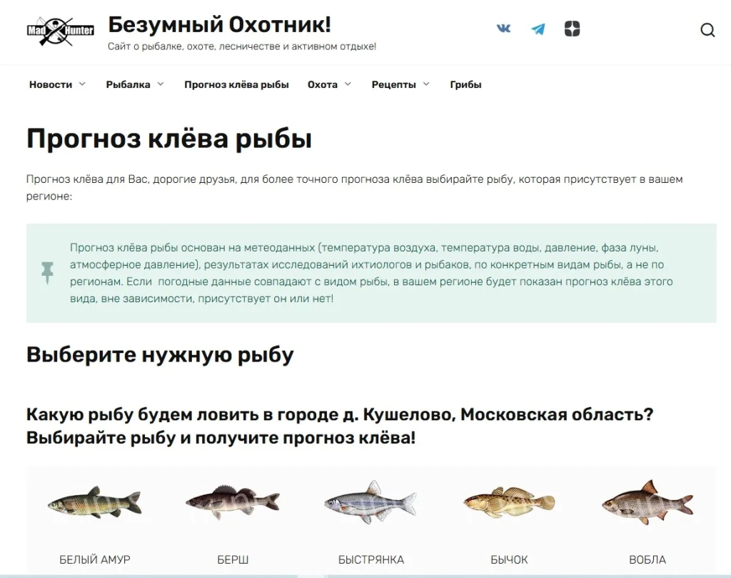 Прогноз клева от madhunter.ru