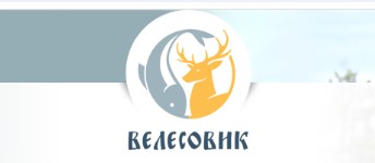 Велесовик